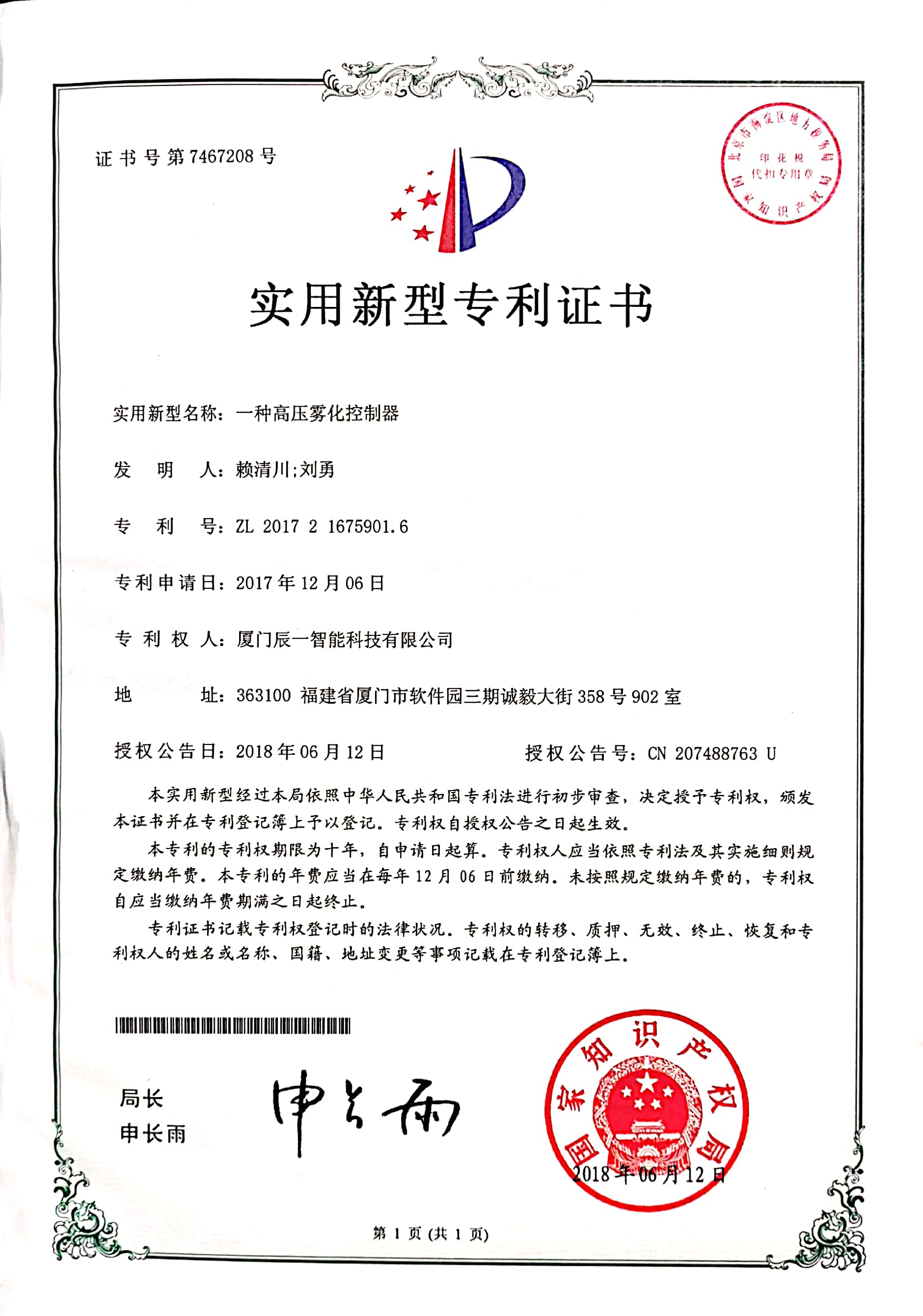 国家专利 国家专利