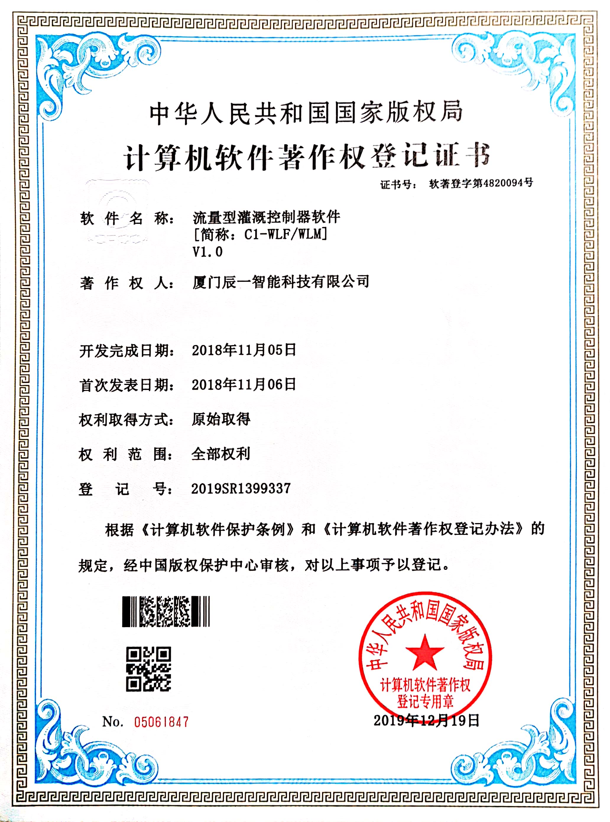 软件著作权 软件著作权