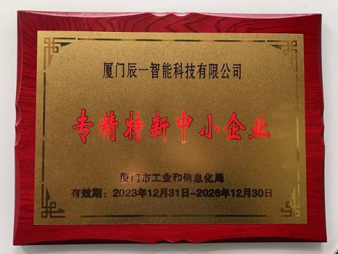专精特新荣誉证书 专精特新荣誉证书
