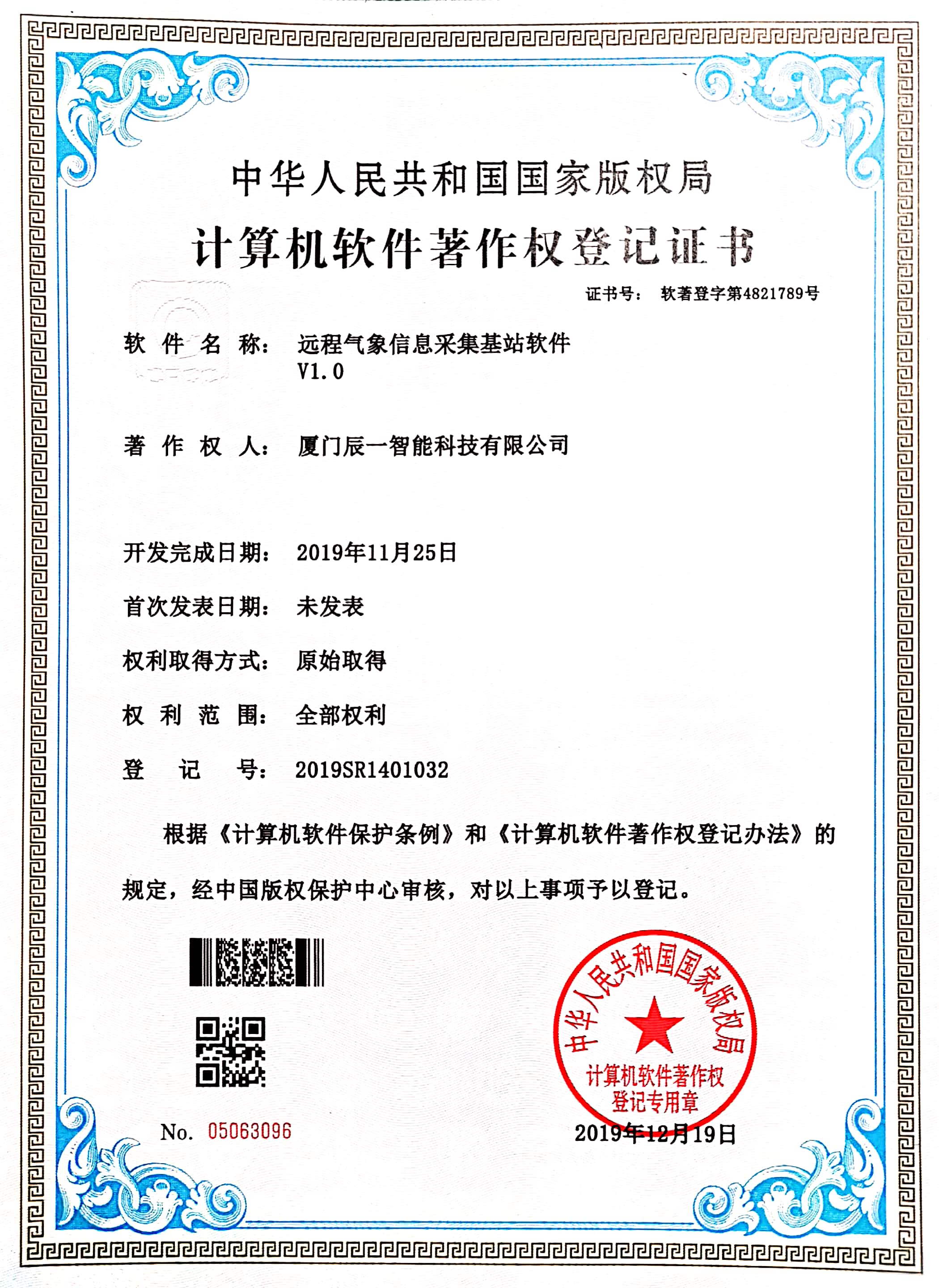 软件著作权 软件著作权