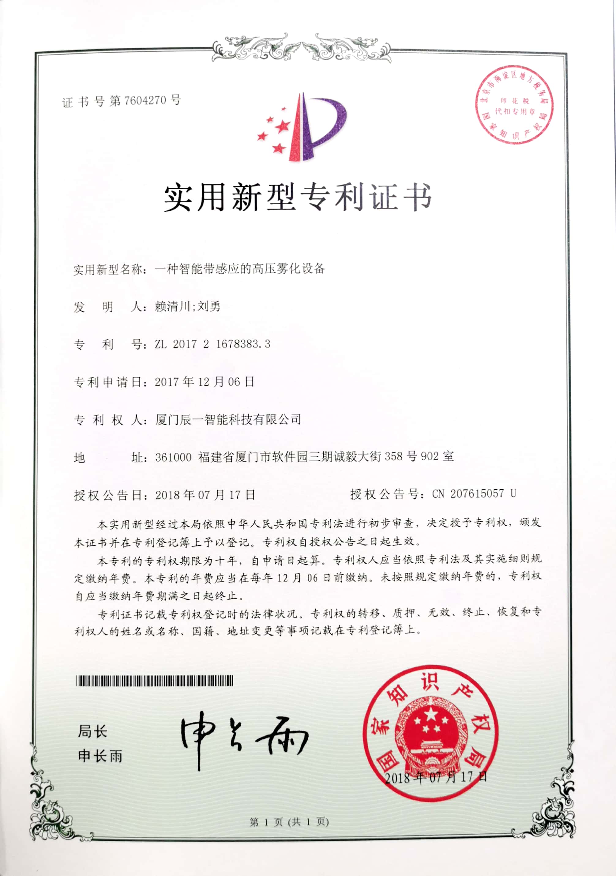 国家专利 国家专利