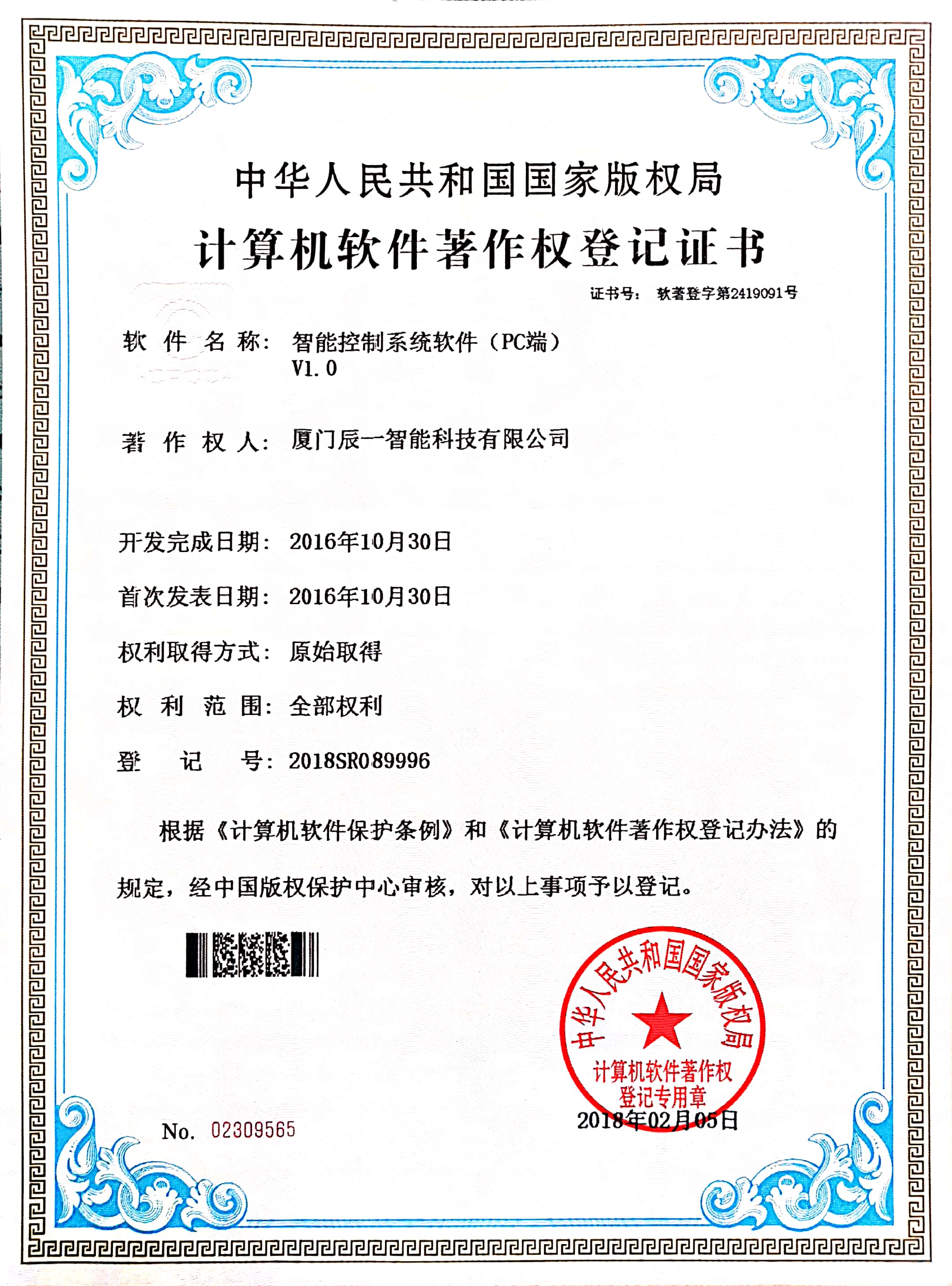 软件著作权 软件著作权