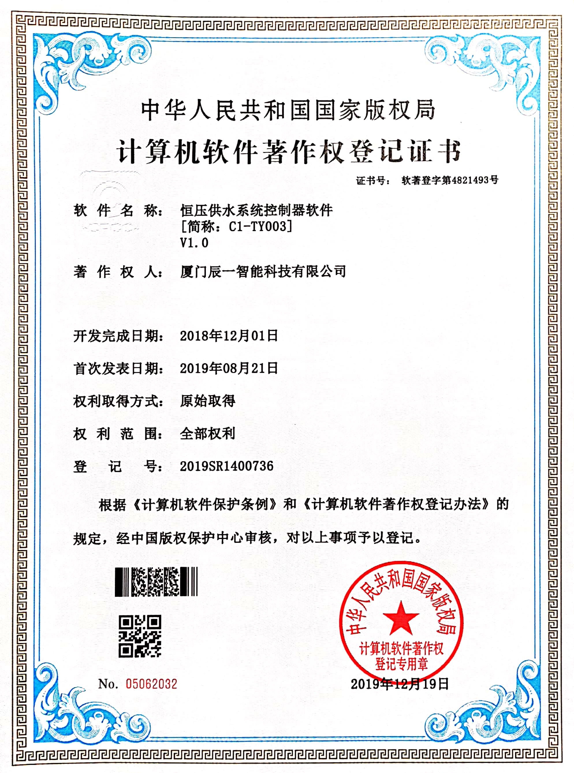 软件著作权 软件著作权