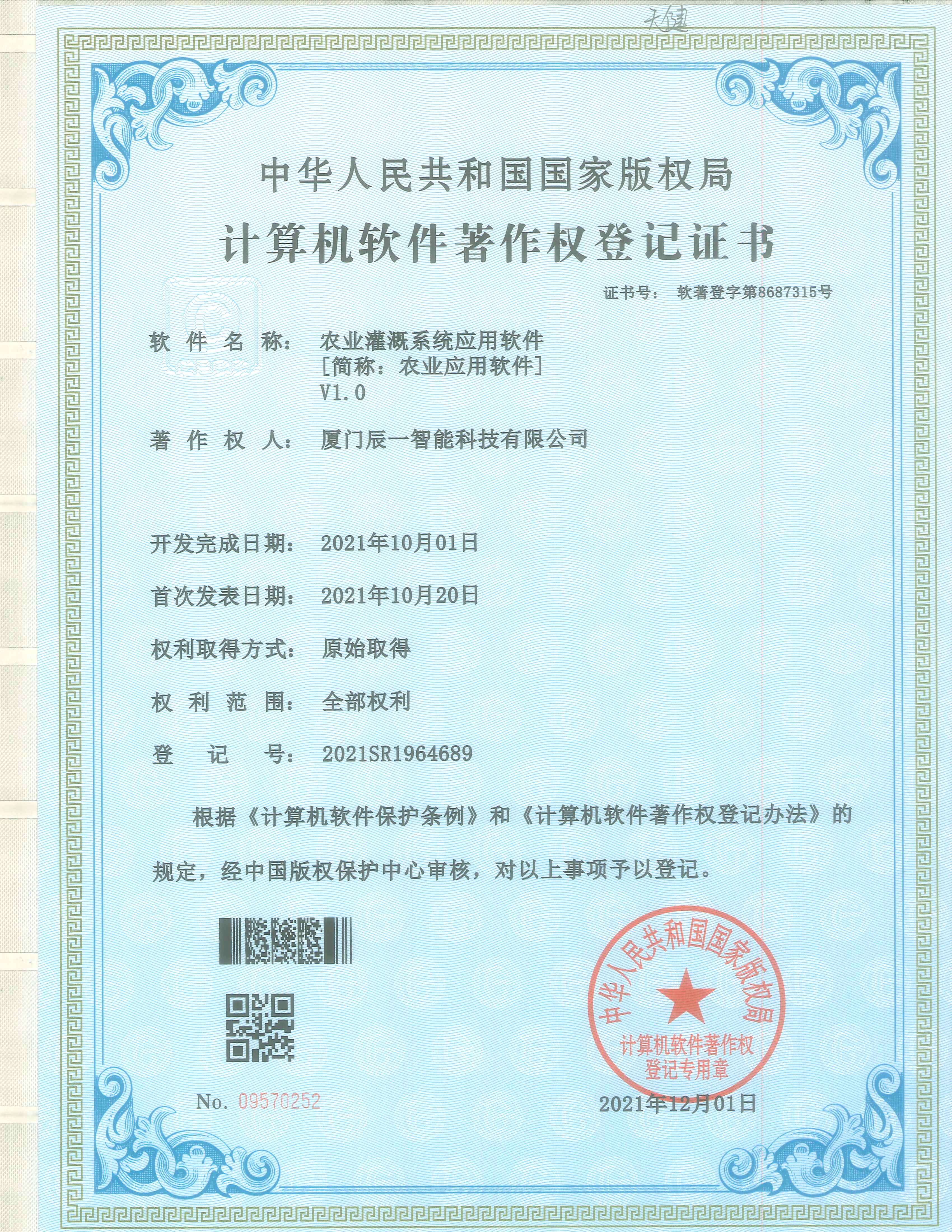 软件著作权 软件著作权