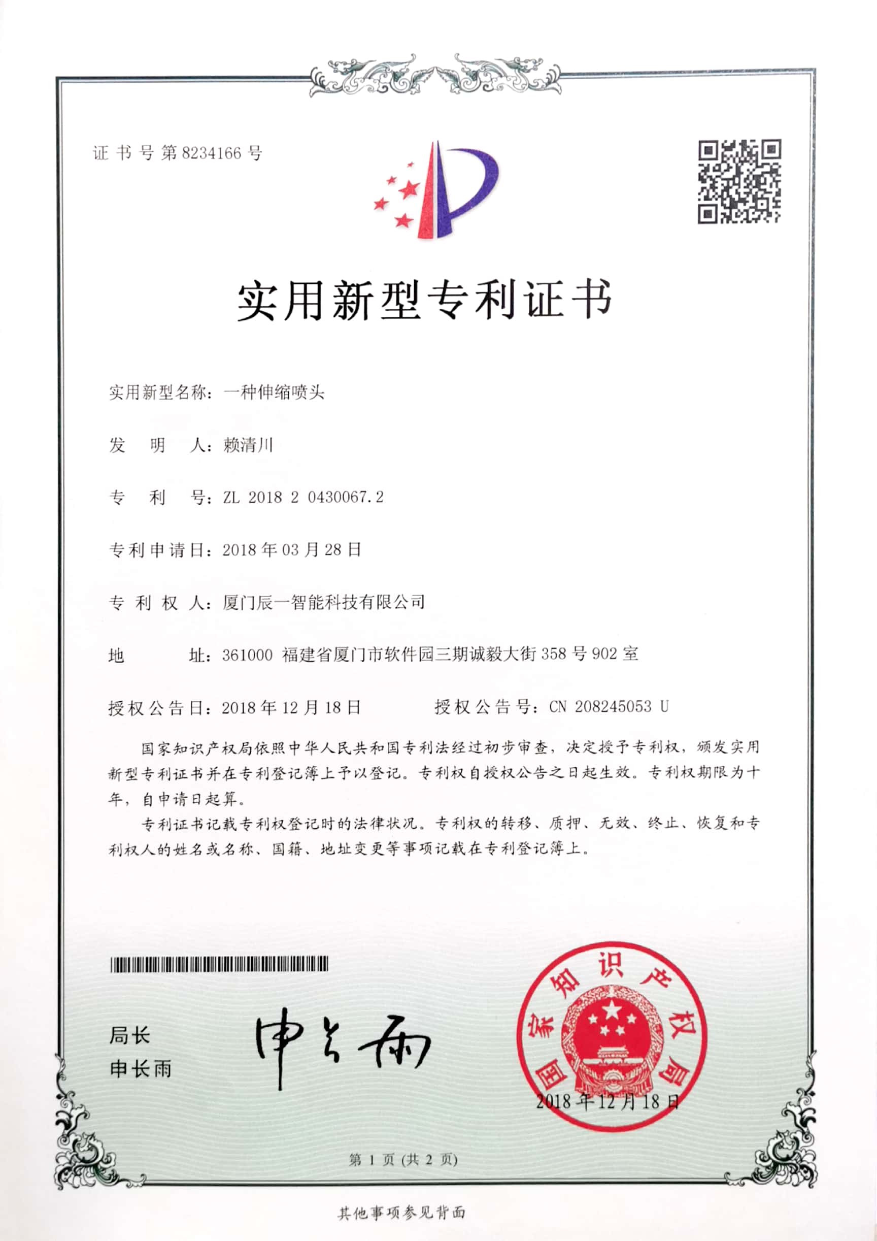 国家专利 国家专利