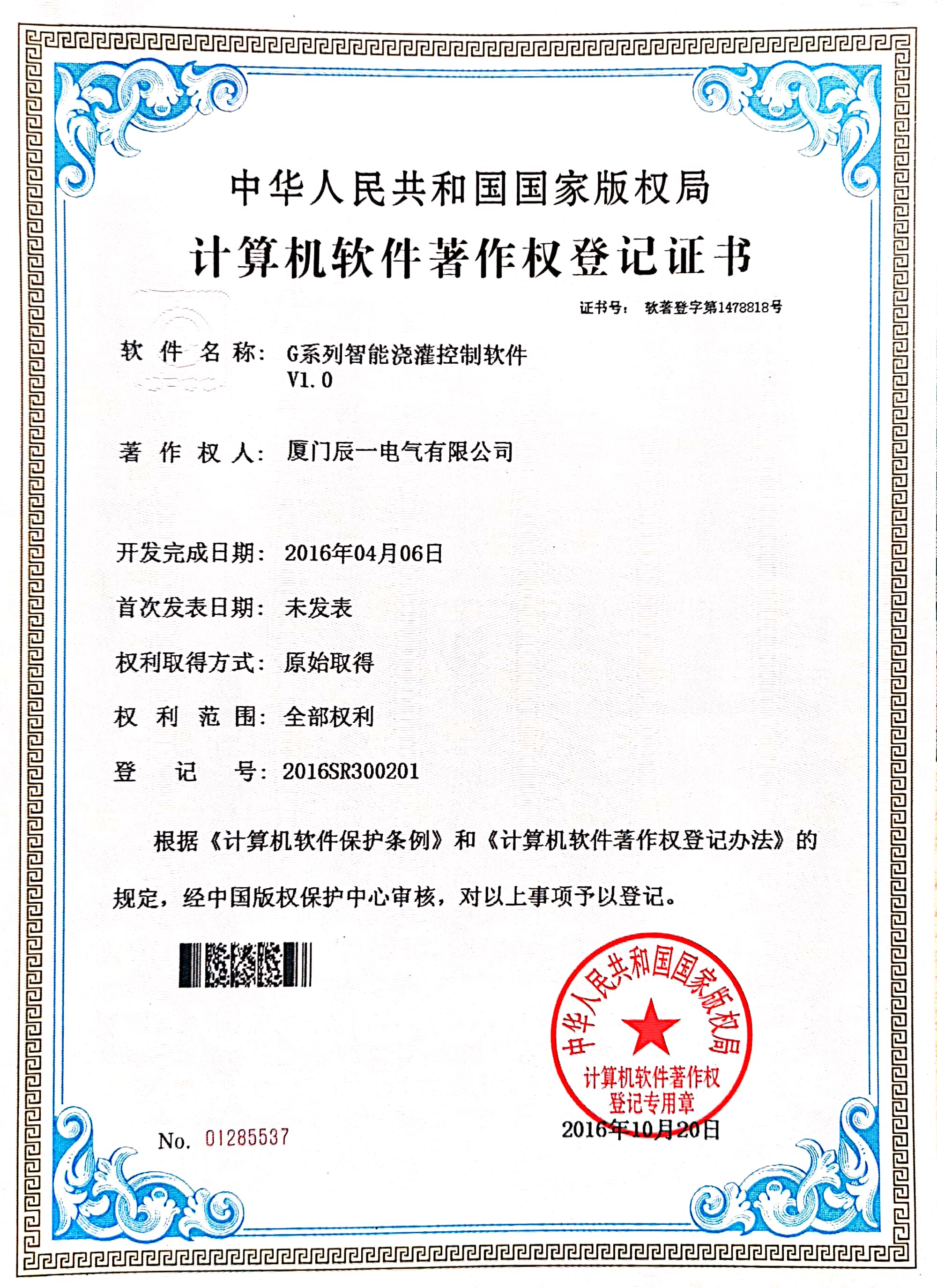 软件著作权 软件著作权