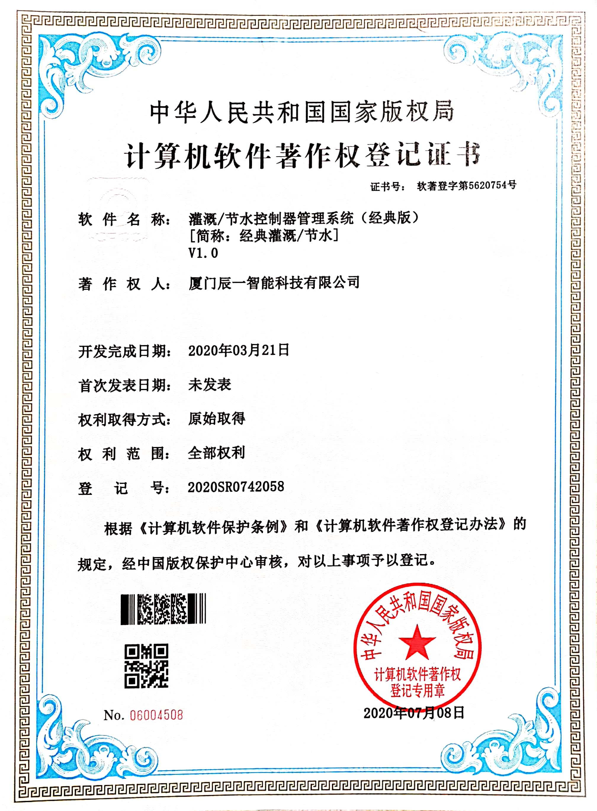 软件著作权 软件著作权