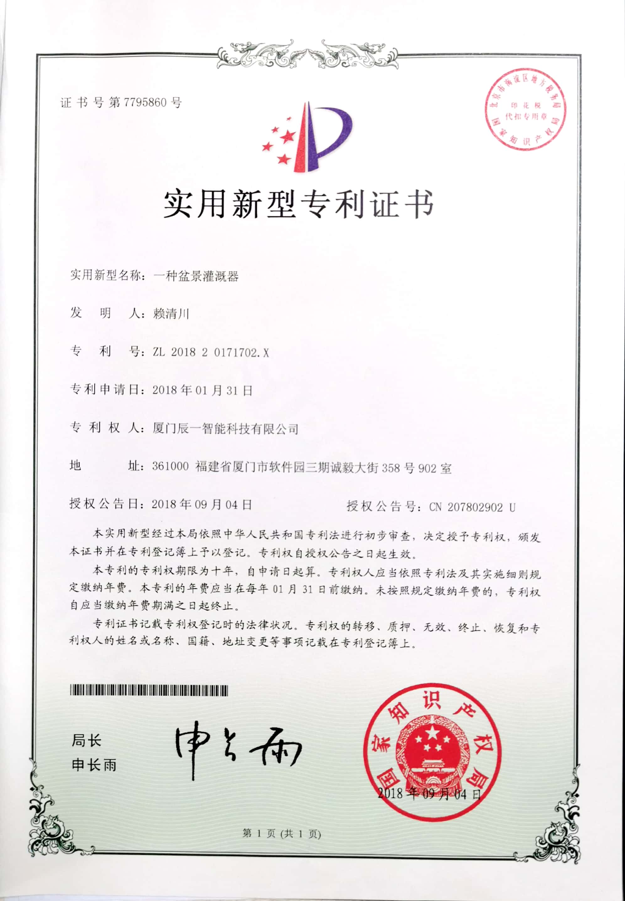 国家专利 国家专利
