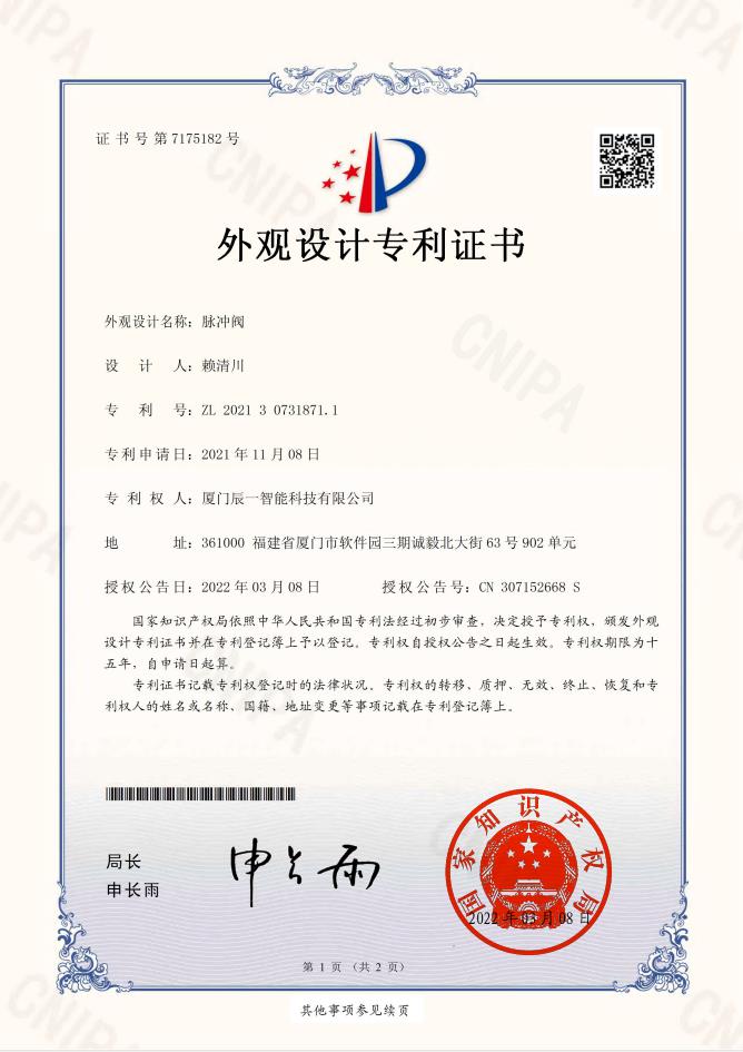 国家专利 国家专利