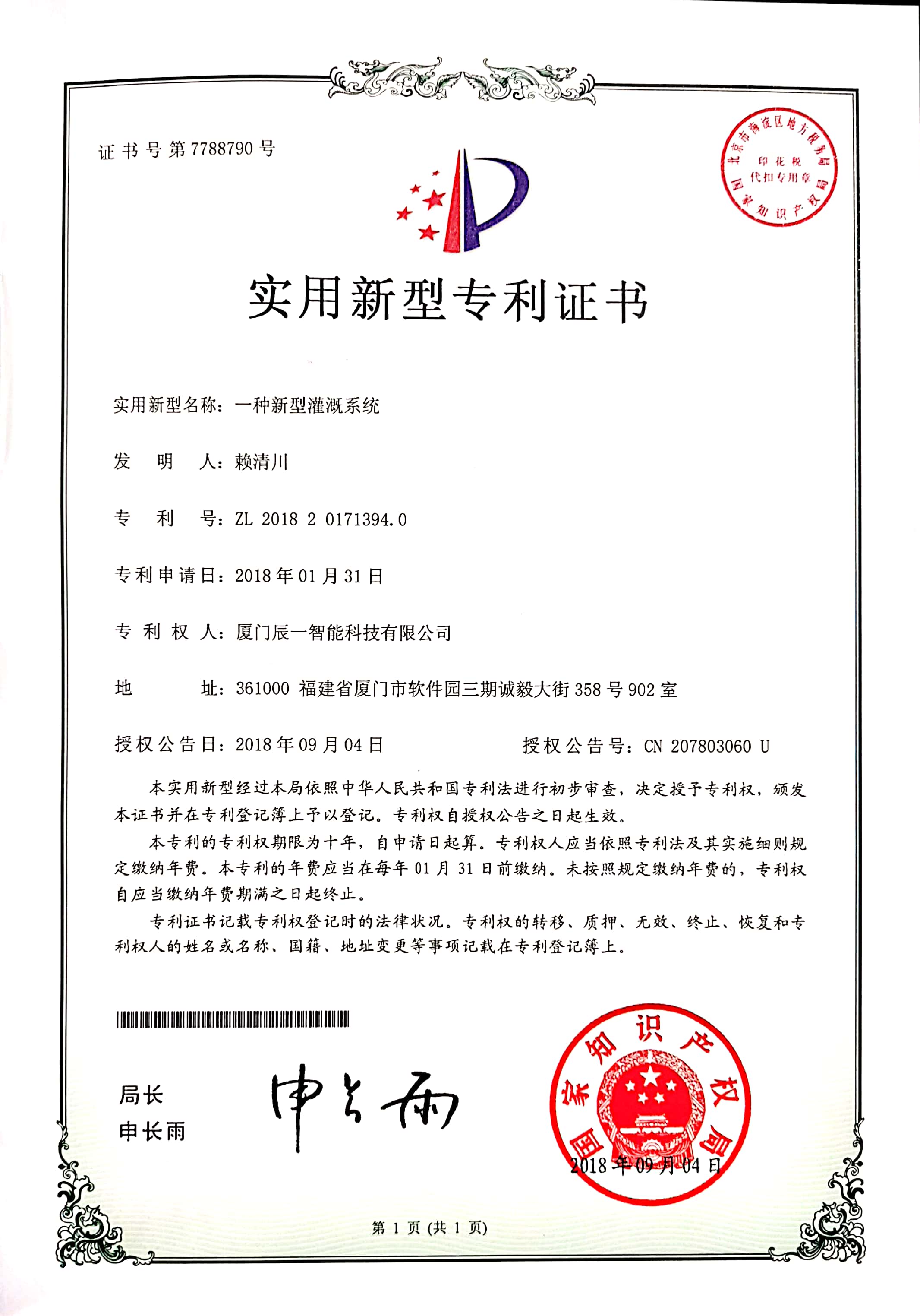 国家专利 国家专利
