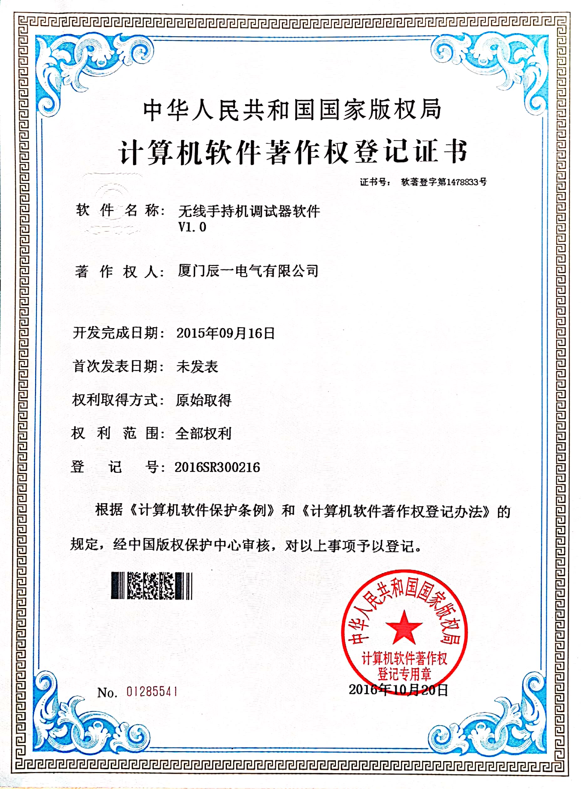 软件著作权 软件著作权