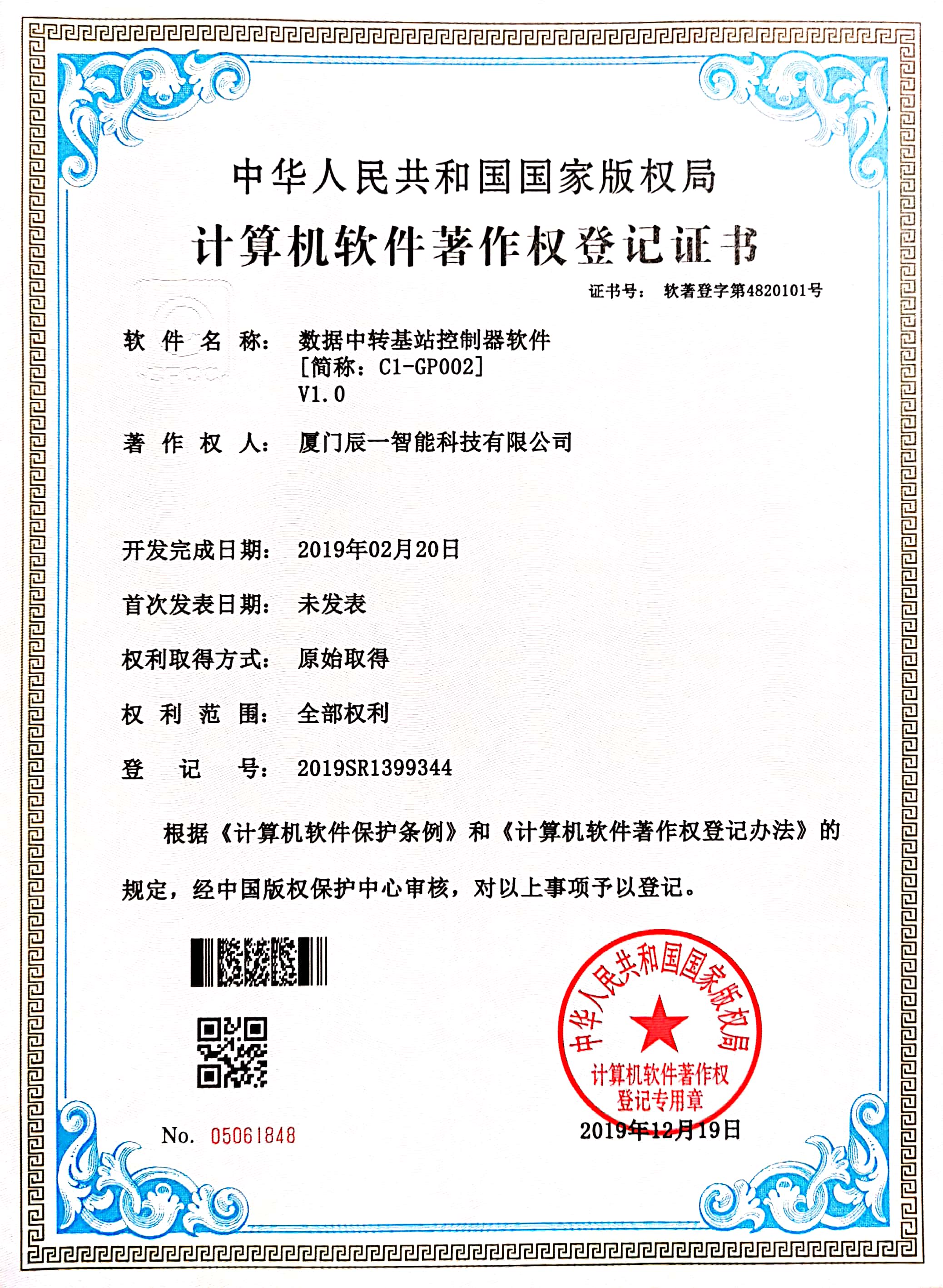 软件著作权 软件著作权