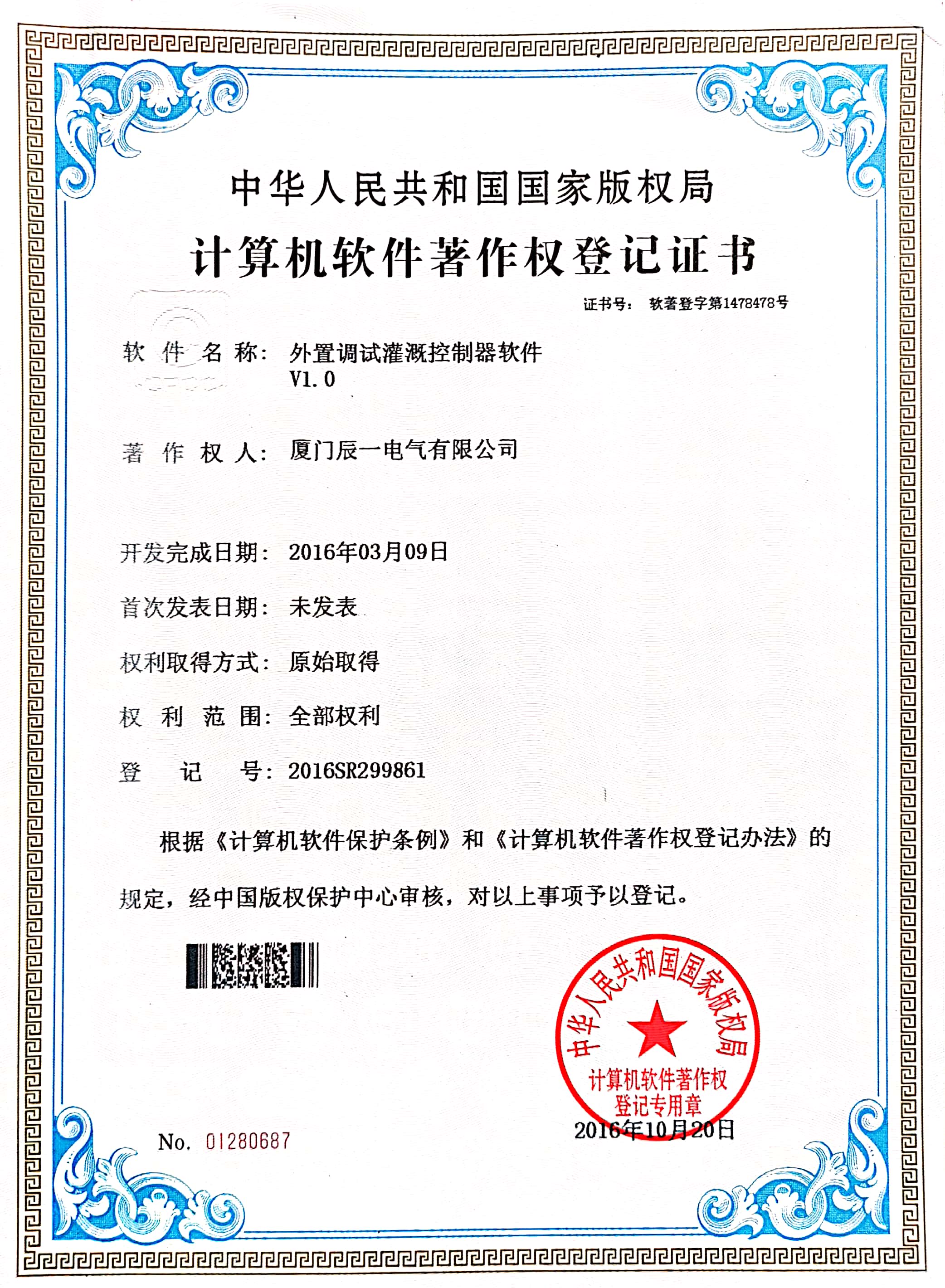 软件著作权 软件著作权