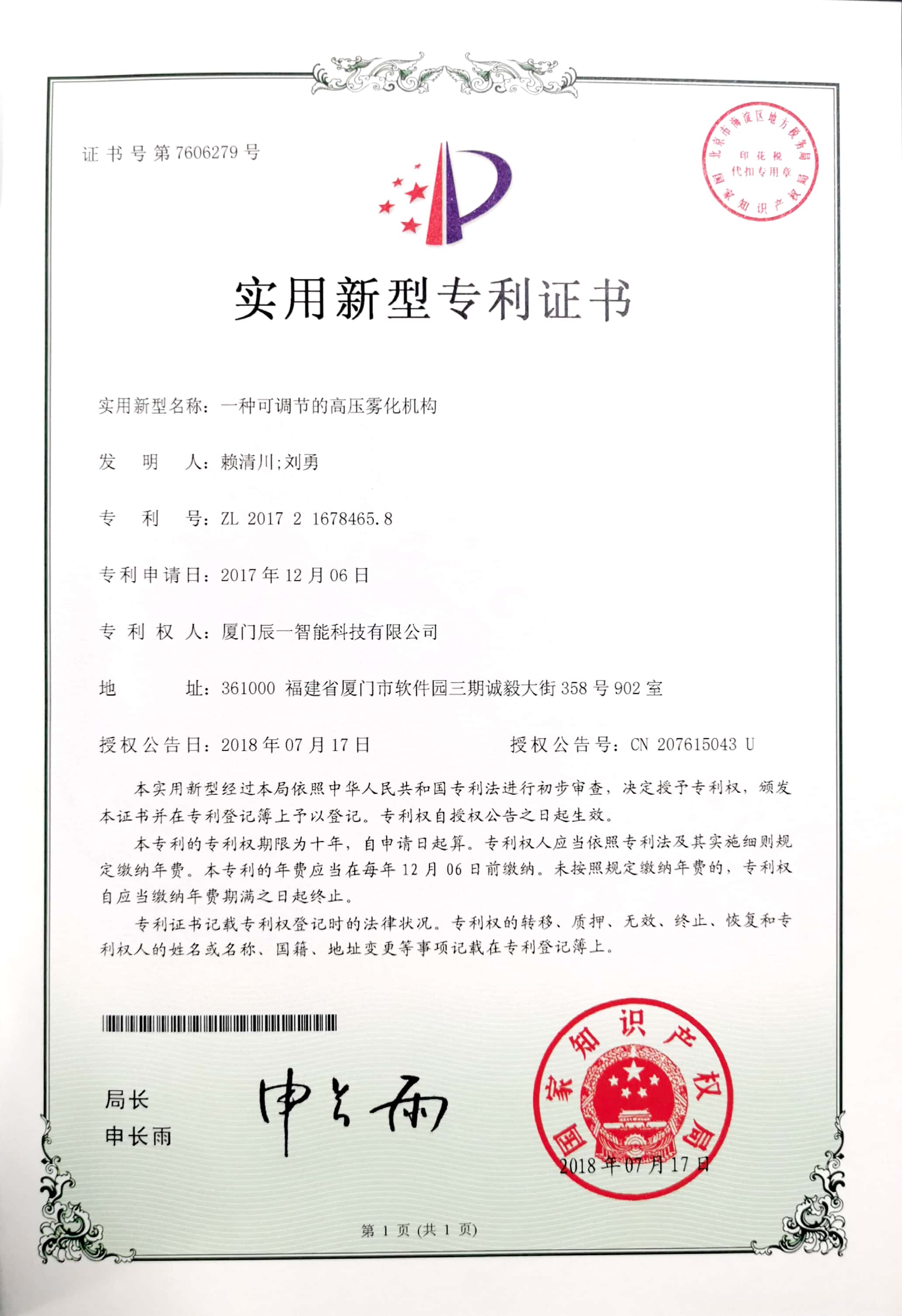 国家专利 国家专利