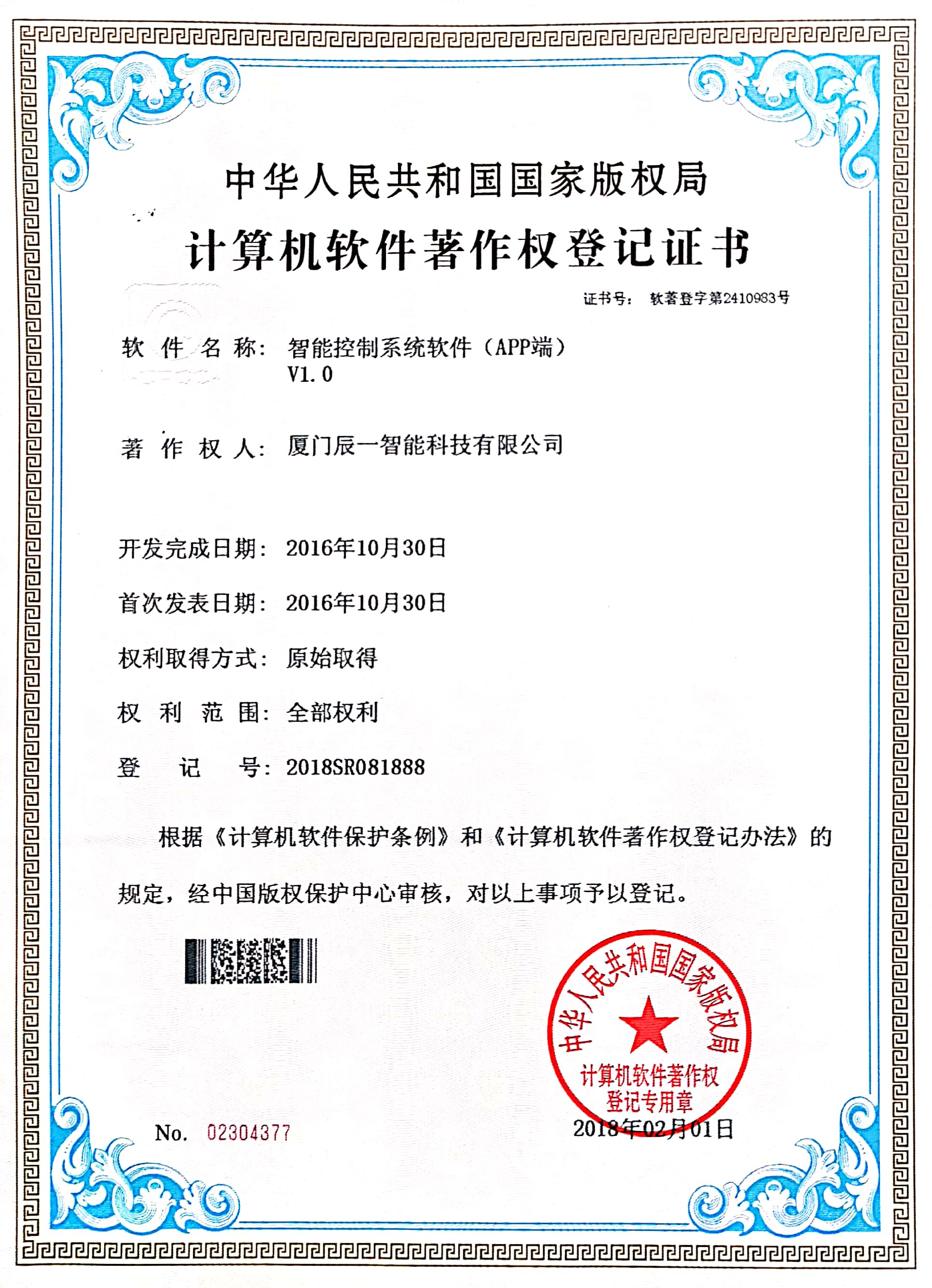 软件著作权 软件著作权