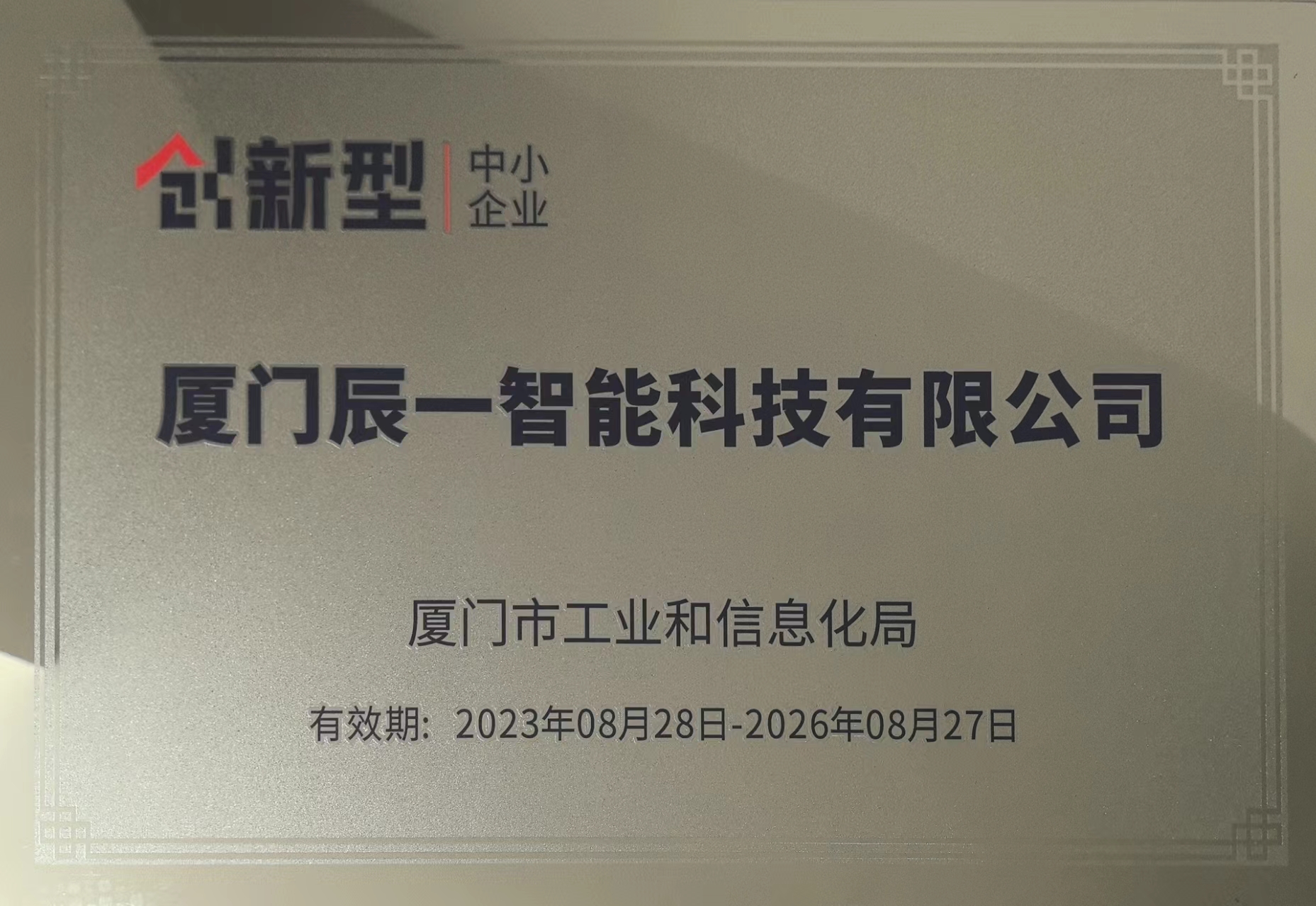 创新型中小企业 创新型中小企业