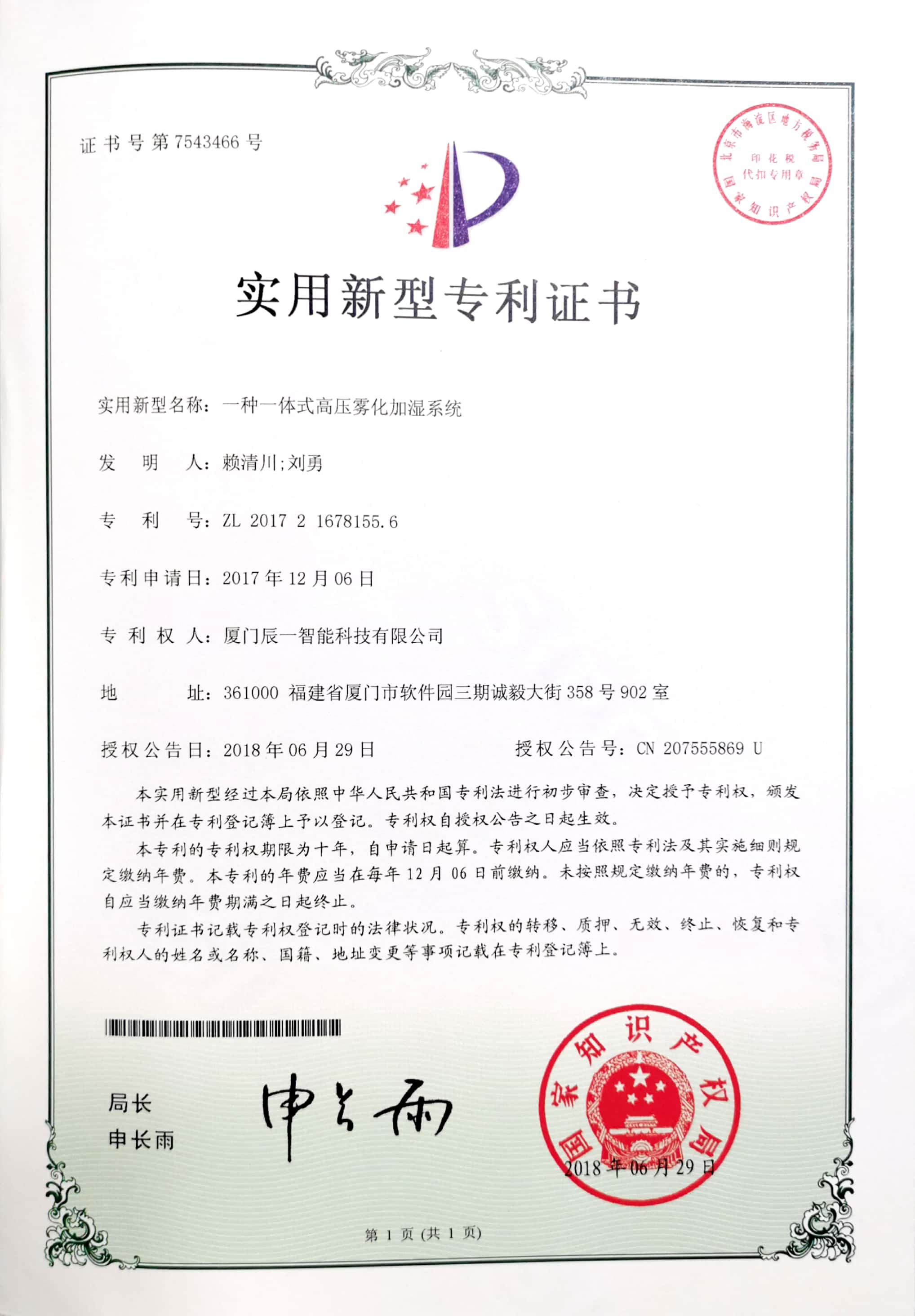 国家专利 国家专利