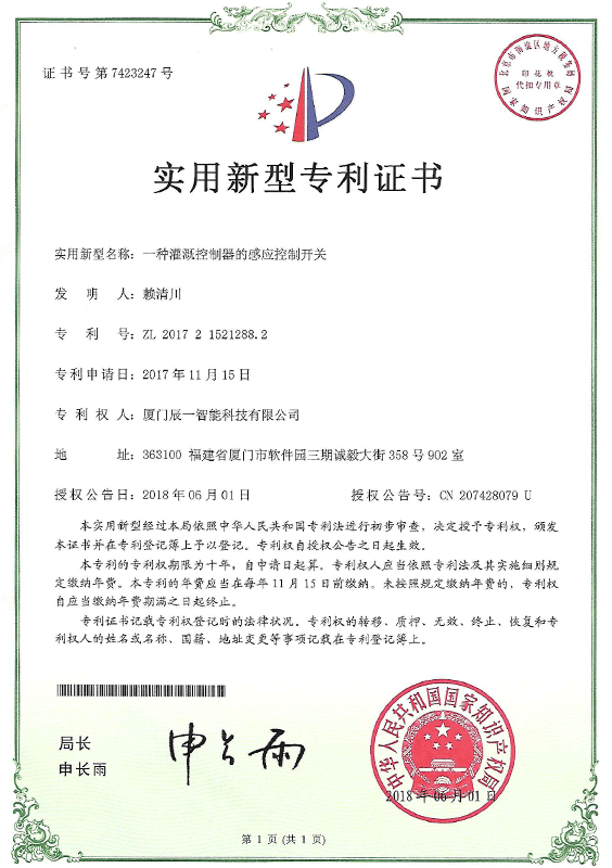 国家专利 国家专利