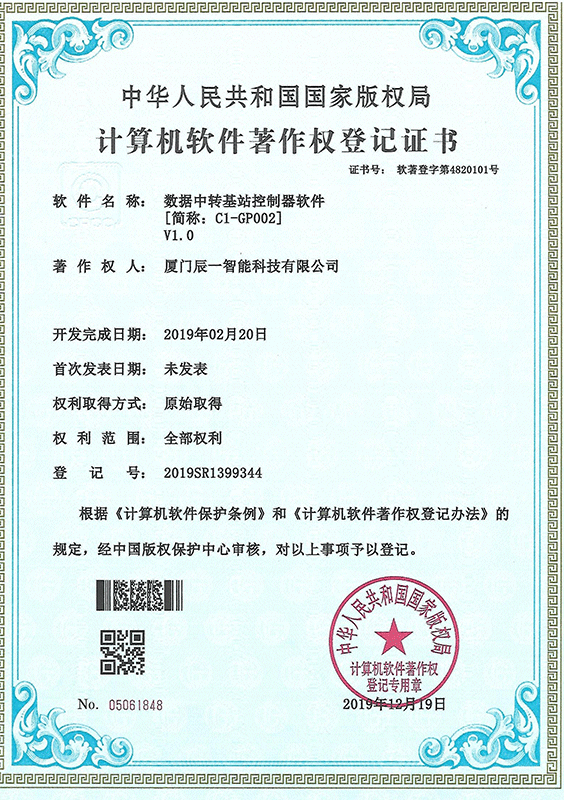 软件著作权 软件著作权