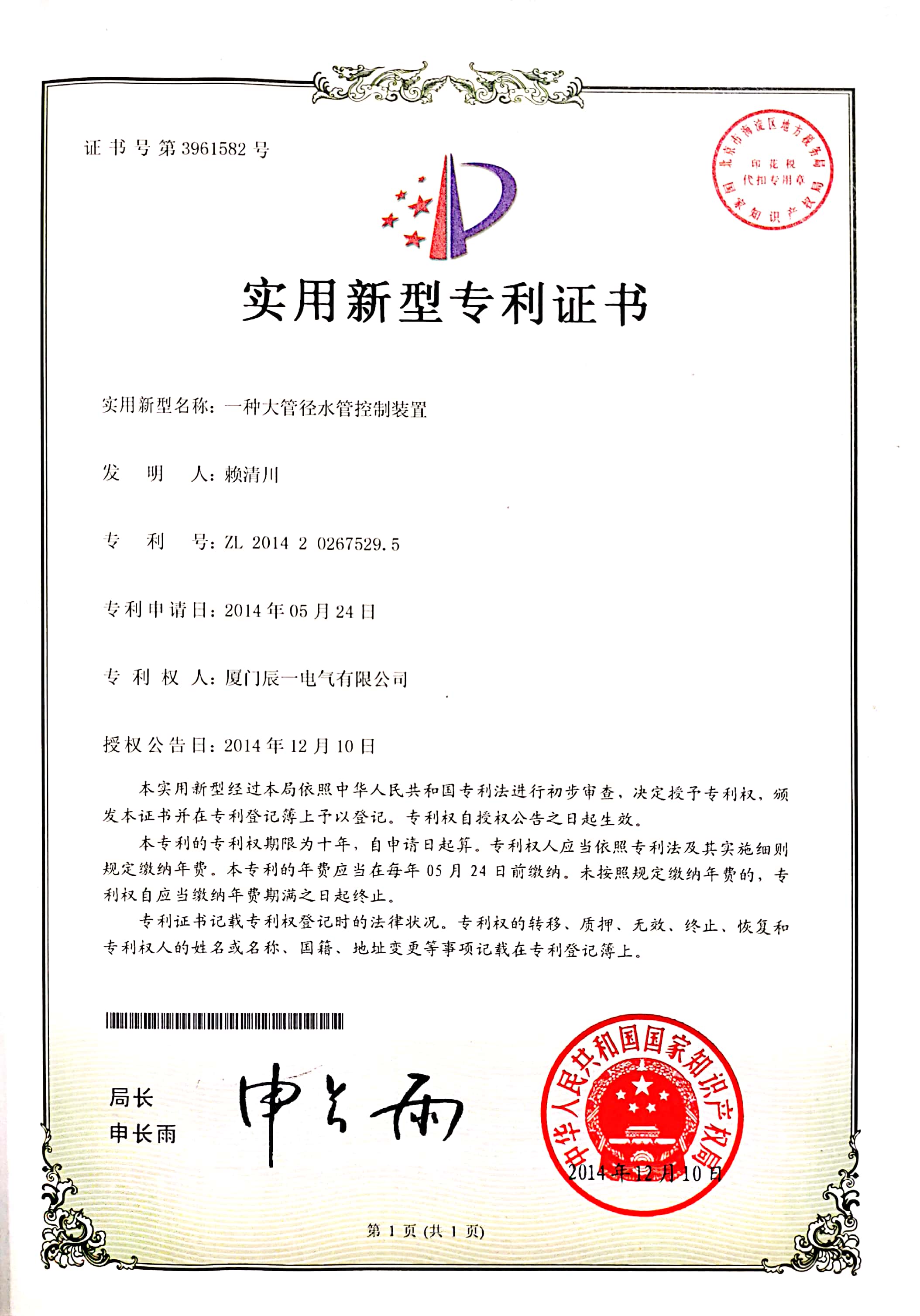 国家专利 国家专利