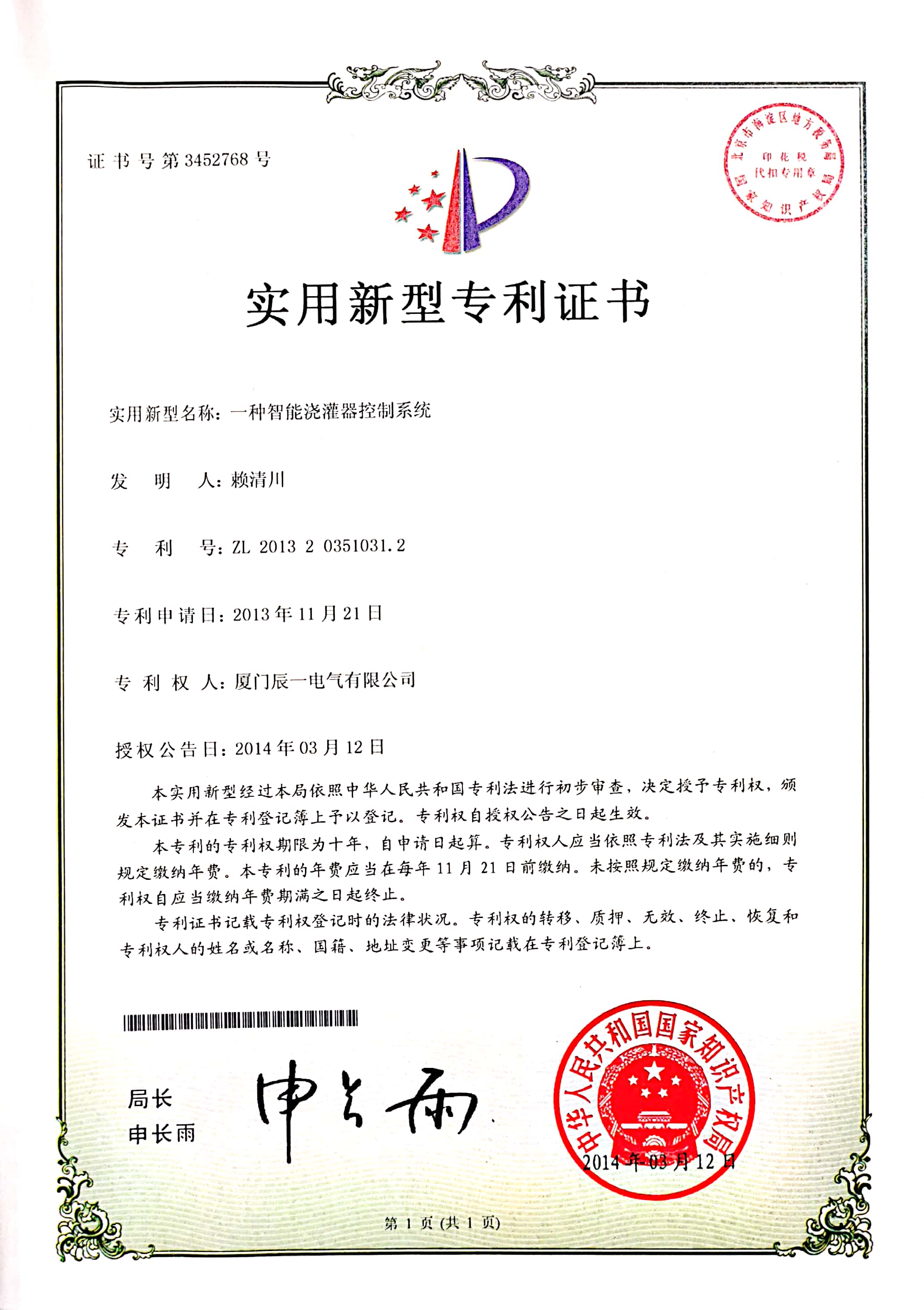 国家专利 国家专利