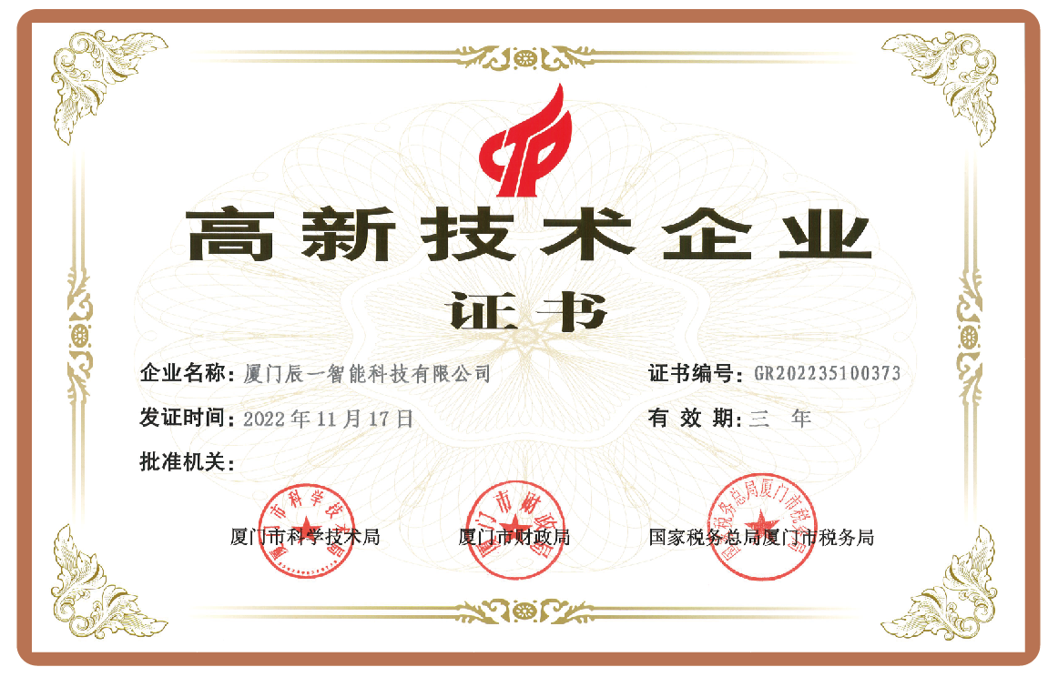 高新技术企业证书 高新技术企业证书
