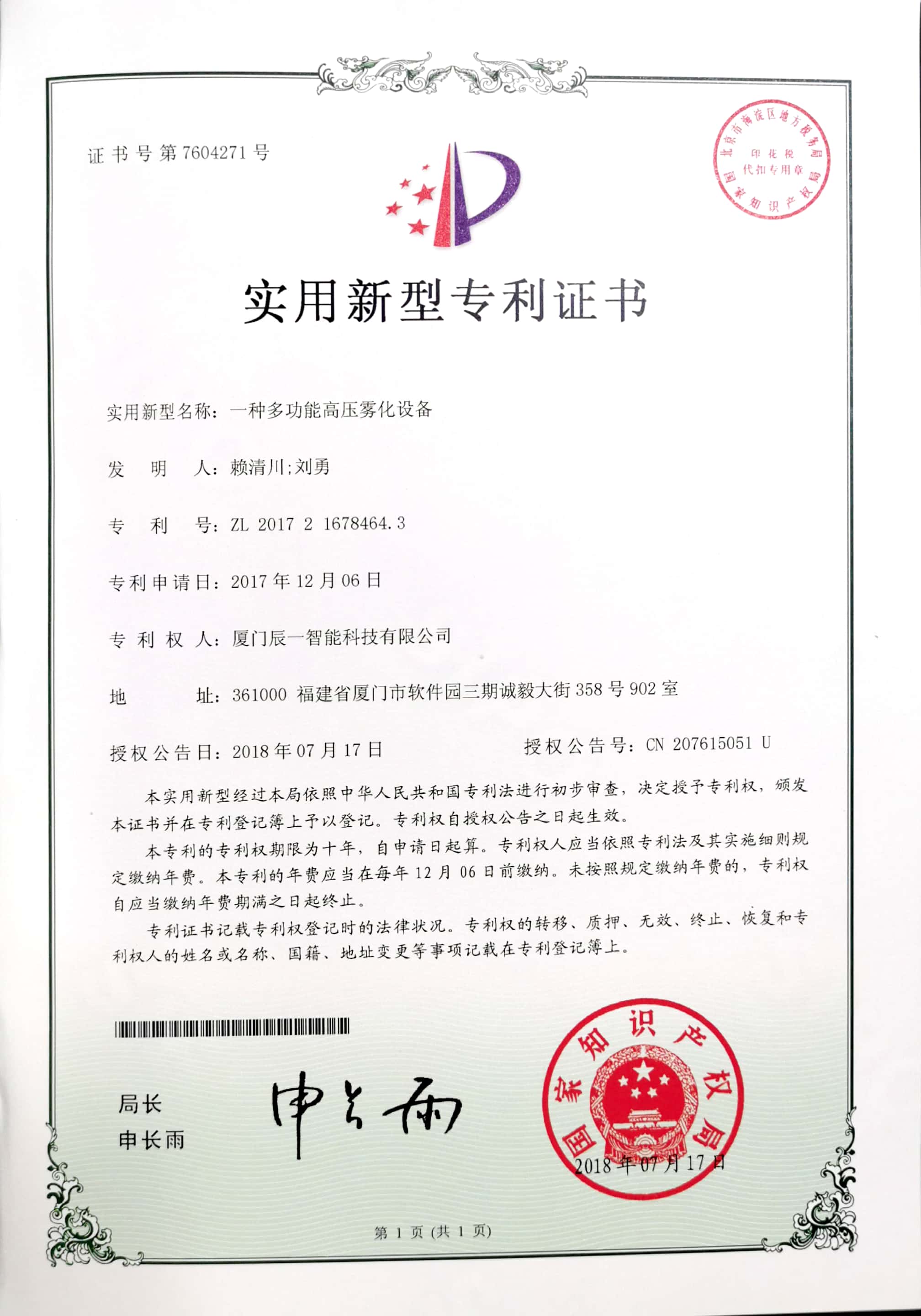 国家专利 国家专利