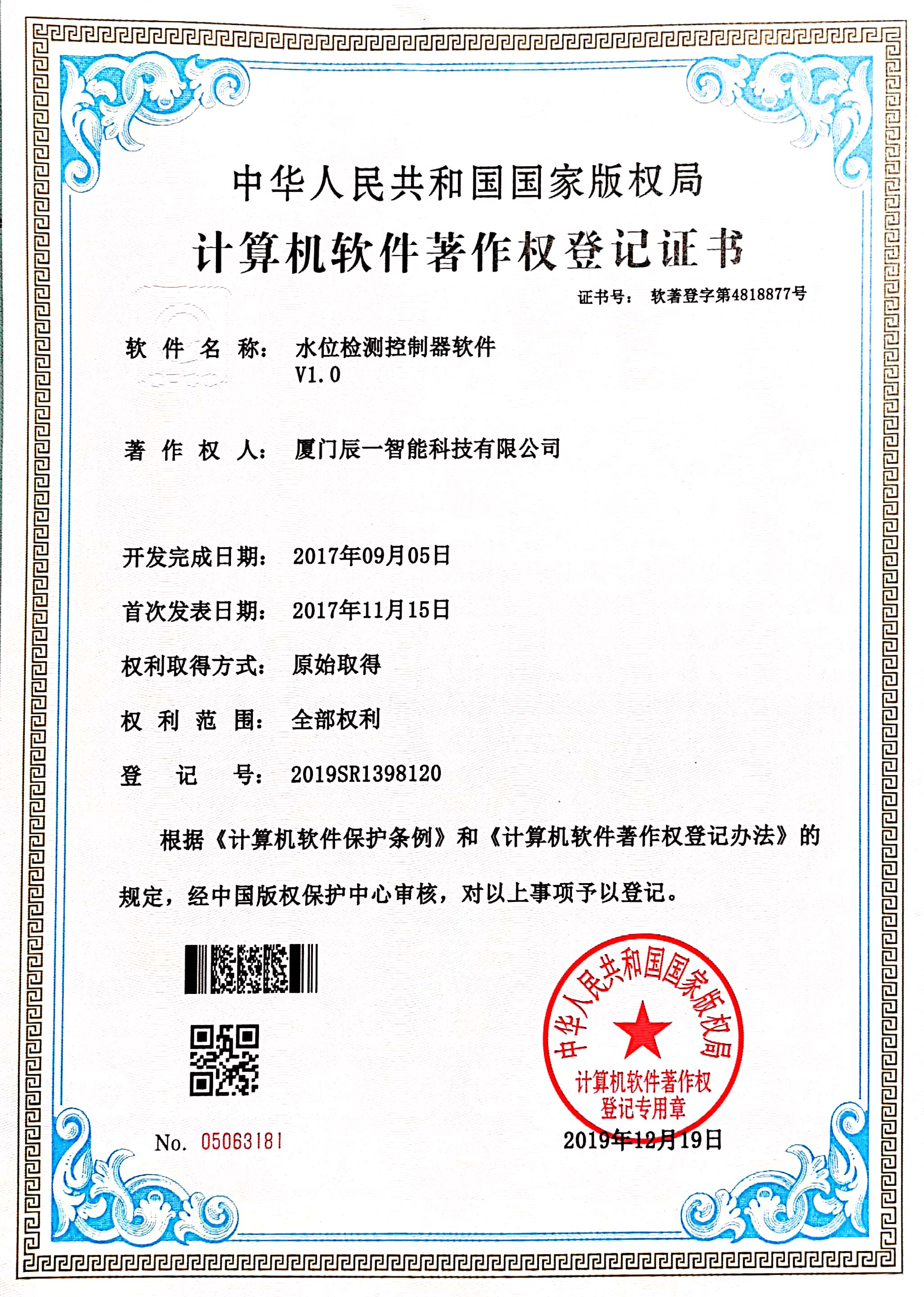 软件著作权 软件著作权