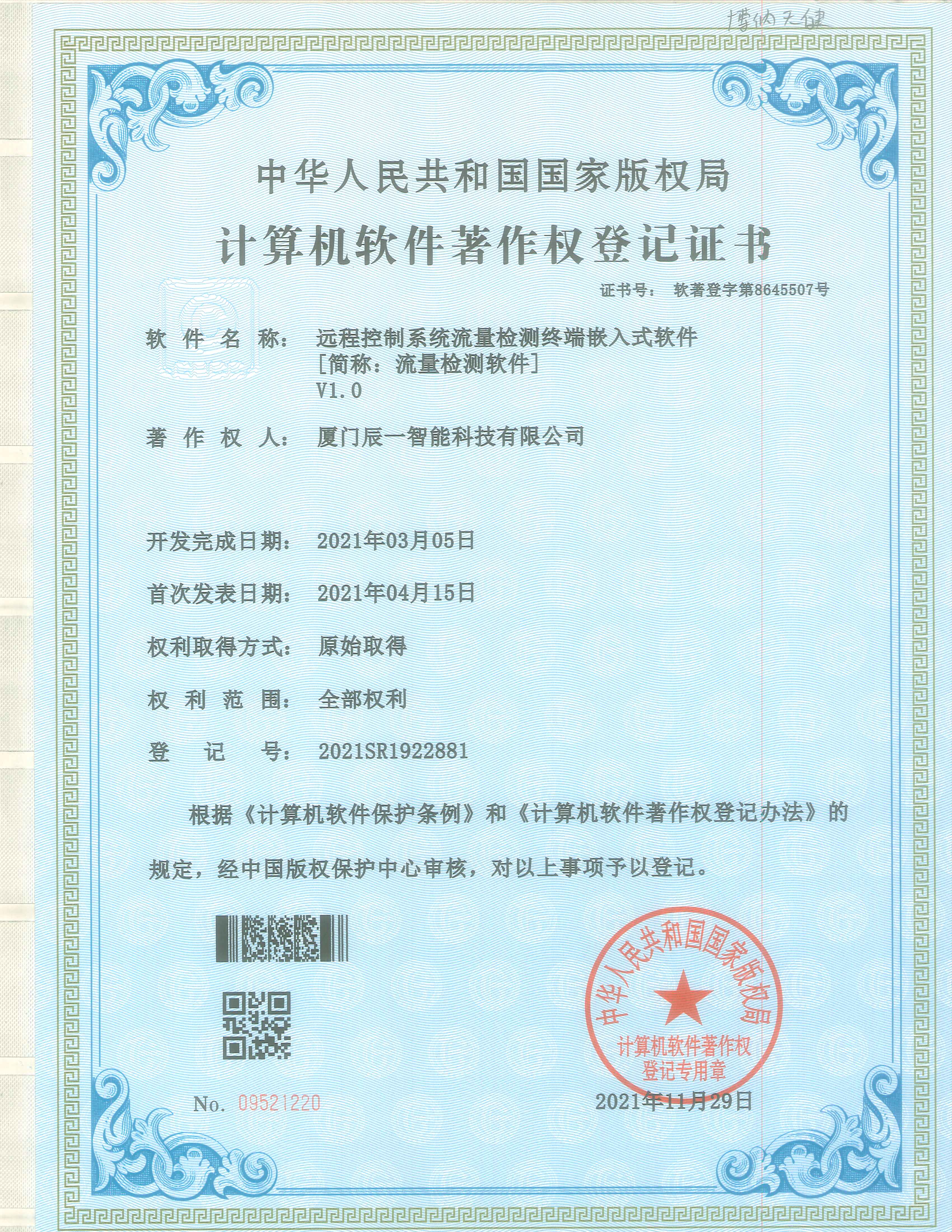 软件著作权 软件著作权
