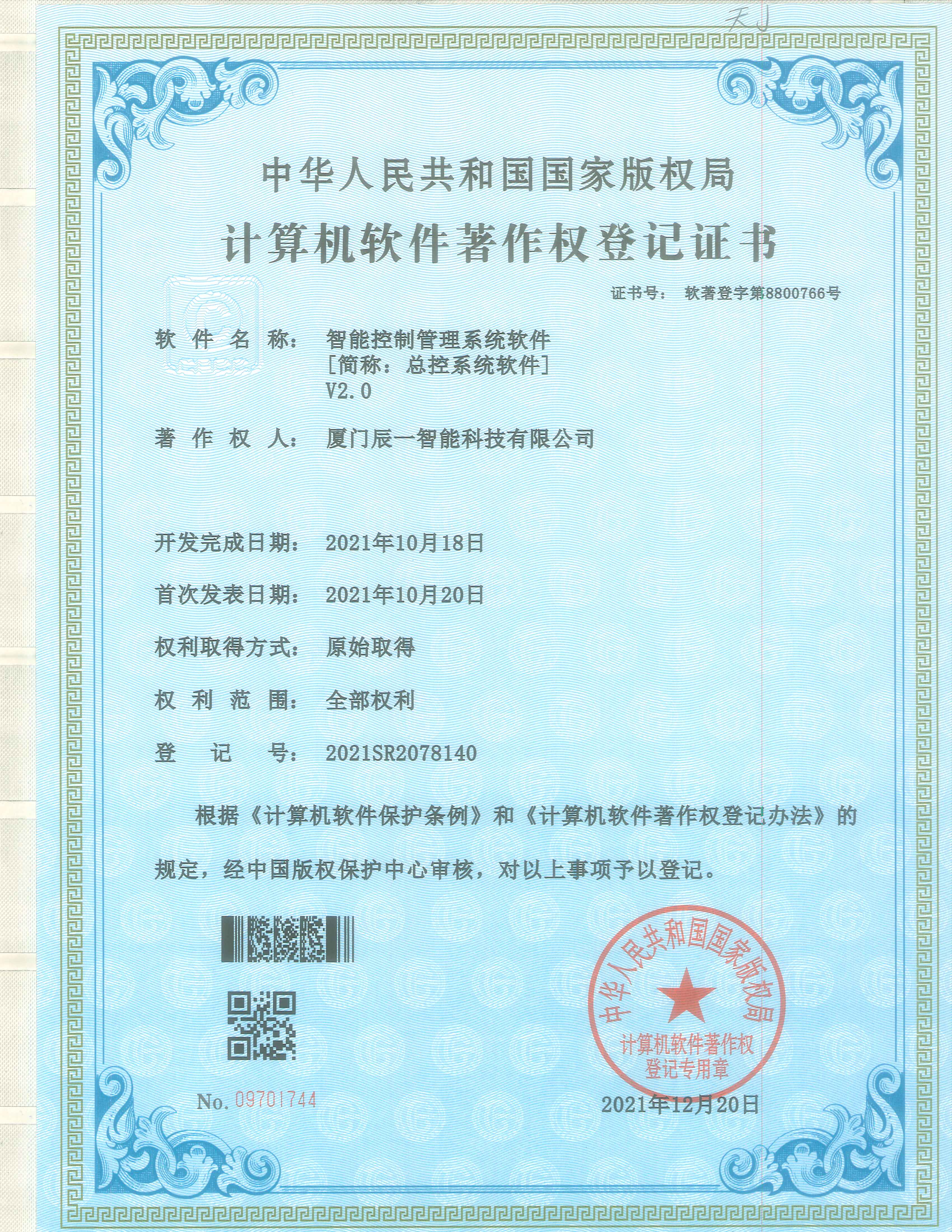 软件著作权 软件著作权