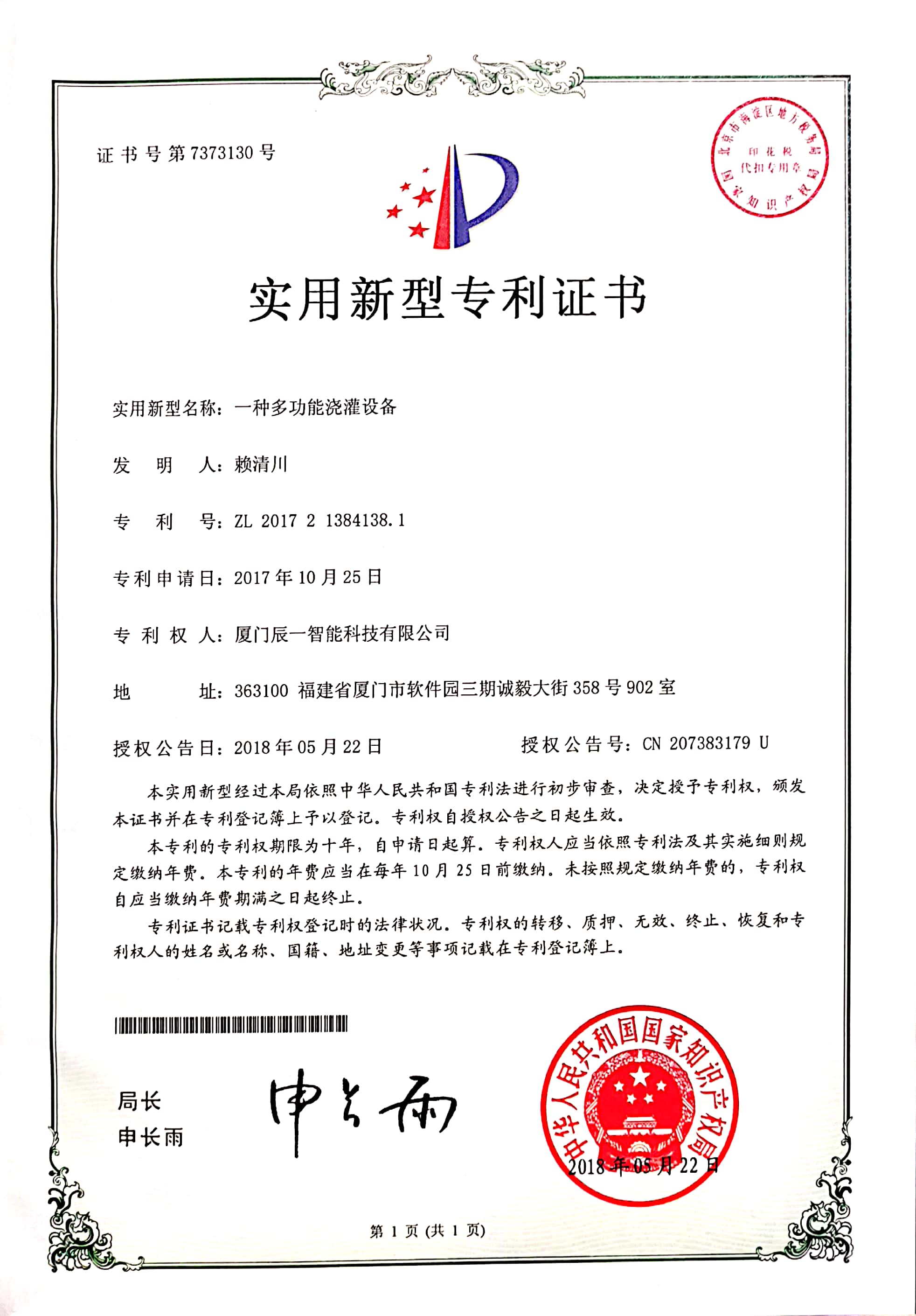 国家专利 国家专利