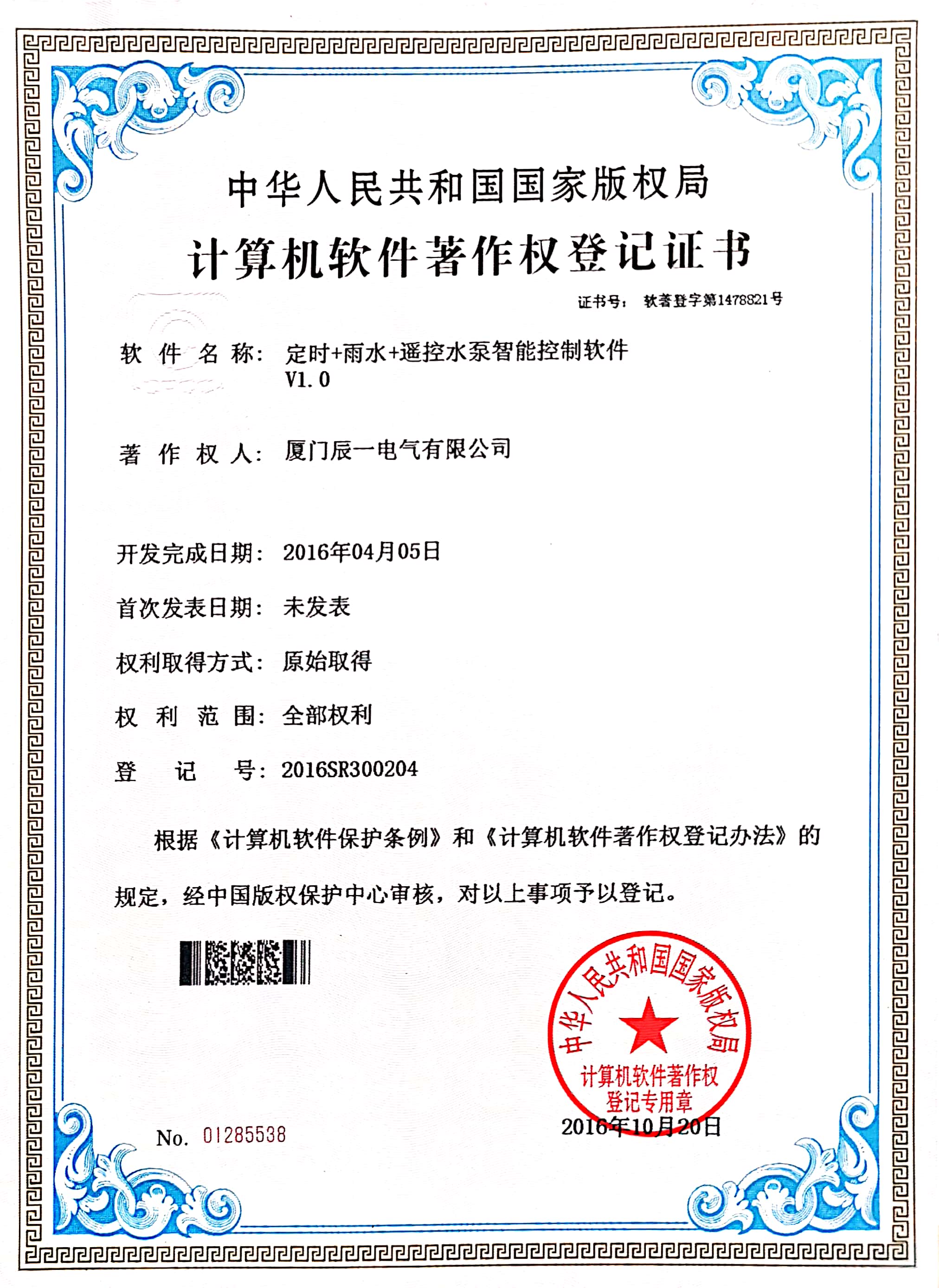 软件著作权 软件著作权