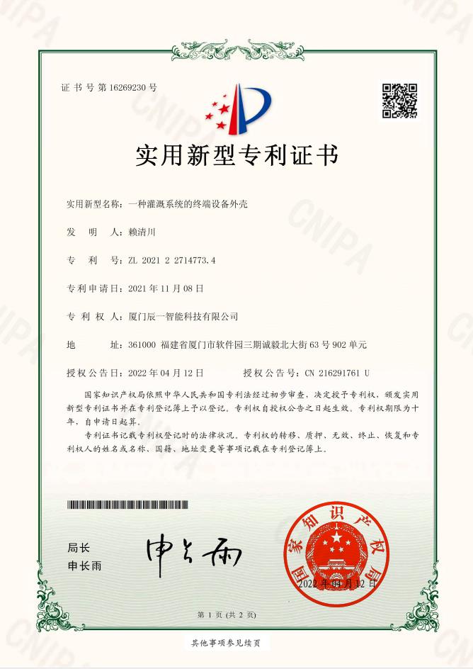 国家专利 国家专利