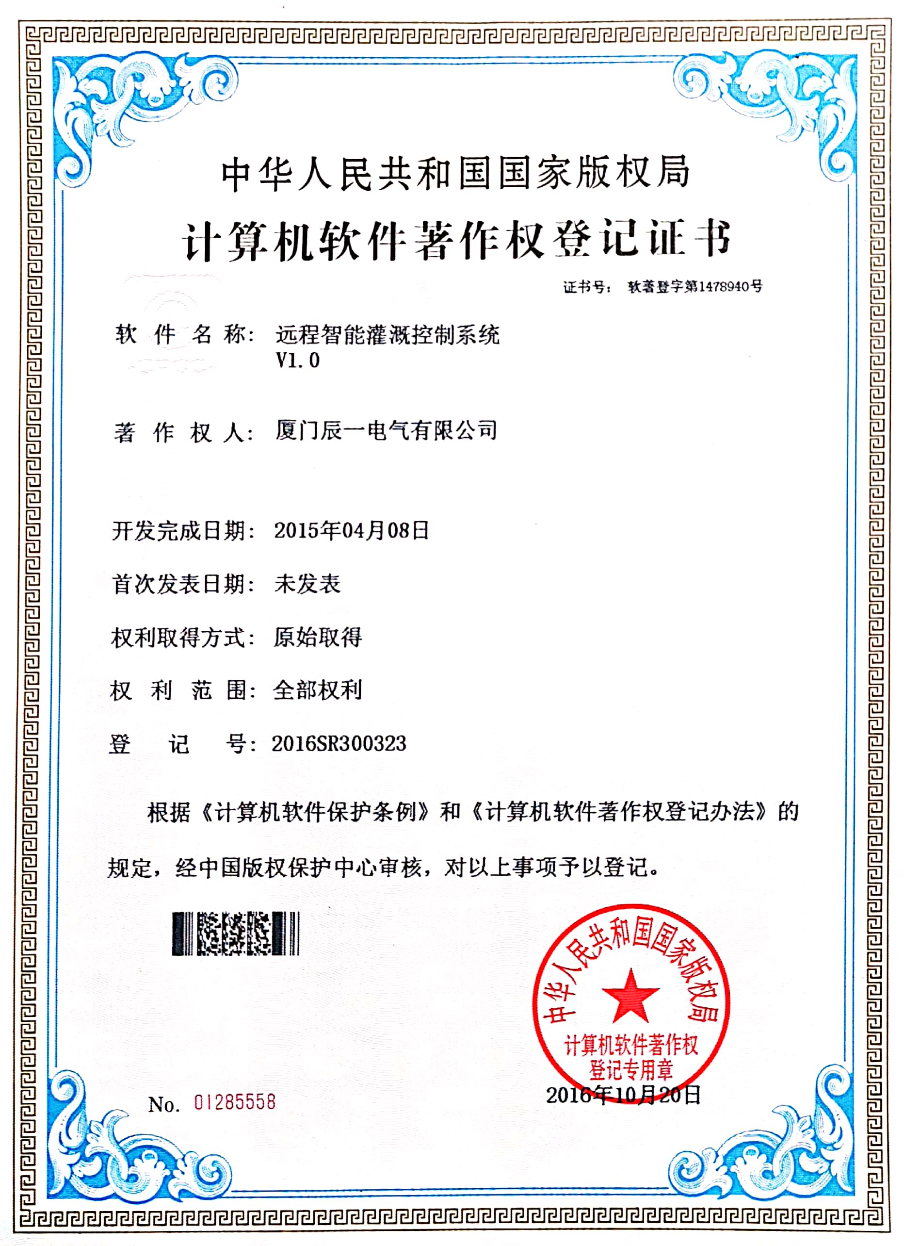 软件著作权 软件著作权