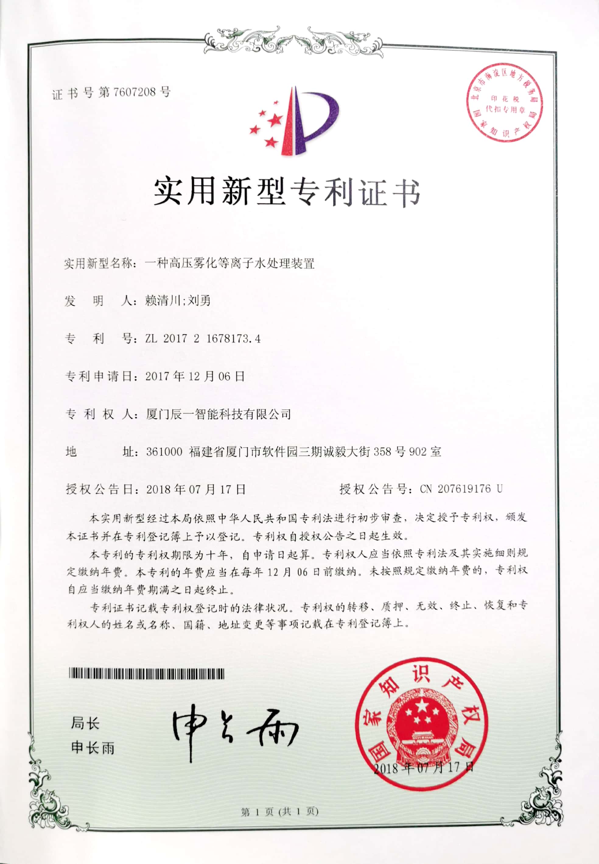 国家专利 国家专利