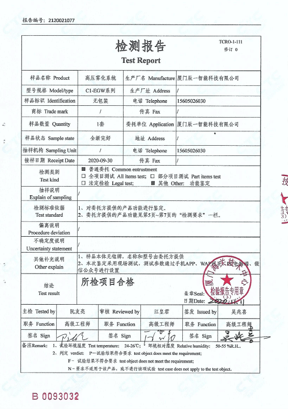 检测报告 检测报告