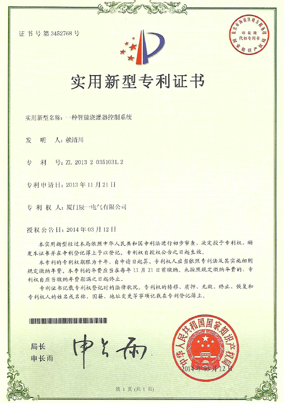 国家专利 国家专利
