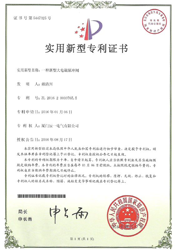 国家专利 国家专利