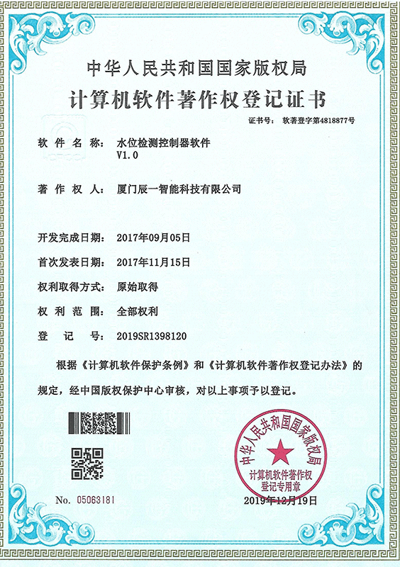 软件著作权 软件著作权
