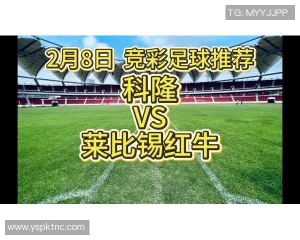 科隆遭莱比锡红牛客场逆转,积分榜上继续落后